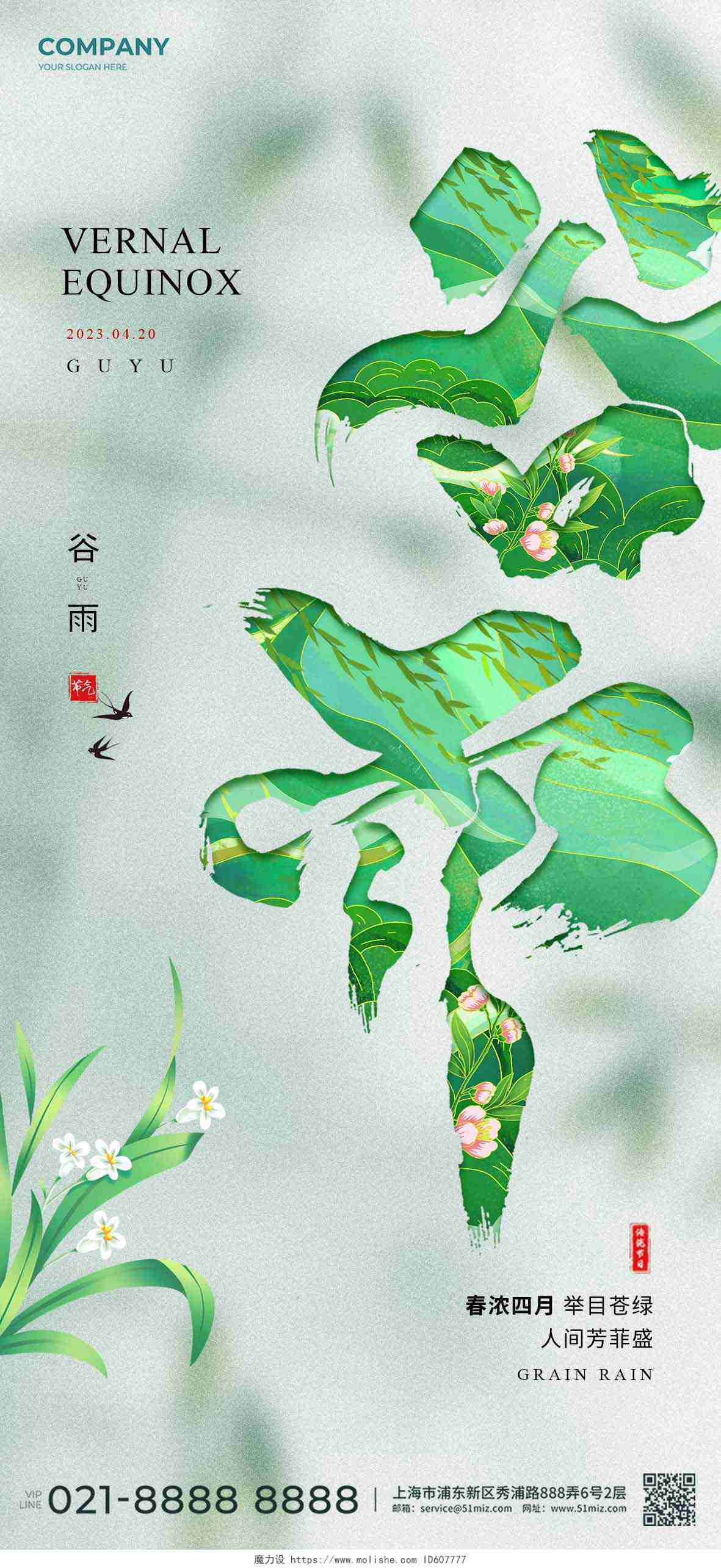 谷雨国潮山水画剪纸二十四节气手机宣传海报